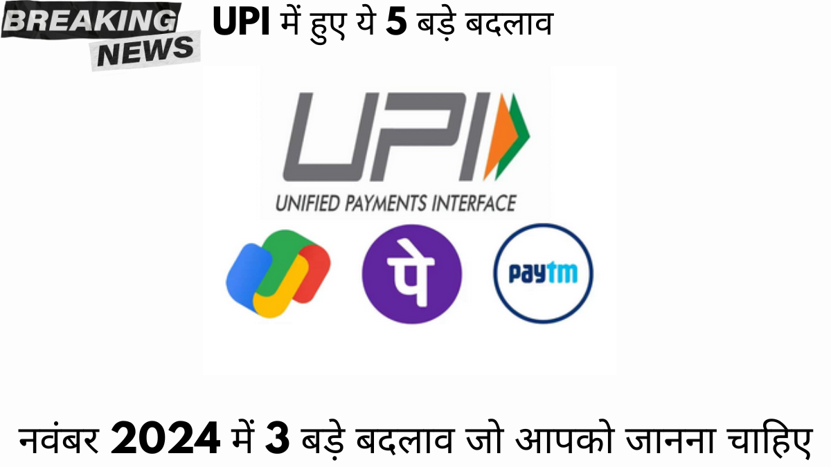 UPI में आए 5 अहम बदलाव: नवंबर 2024 में लागू हुए नए नियम और आपको जाननी चाहिए ये बातें